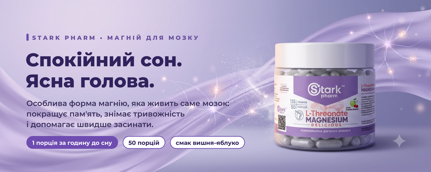  магній L-треонат