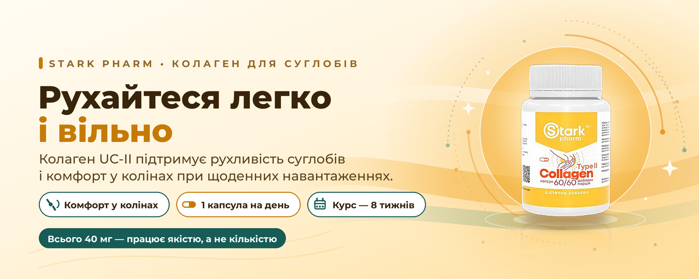 колаген UC-II 2